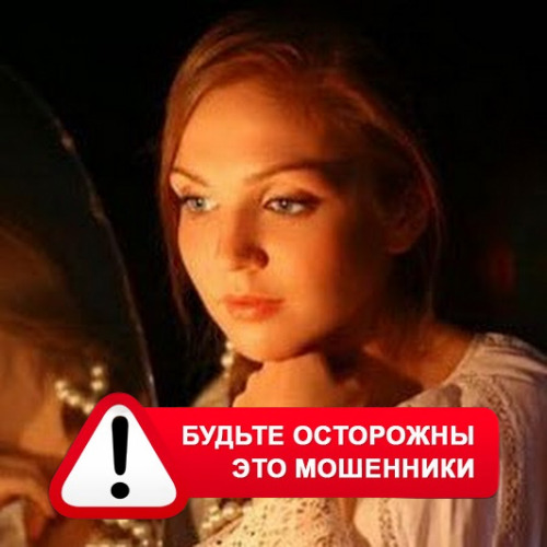 Злата Архипова +79852189312 в Актюбинском – это мошенники